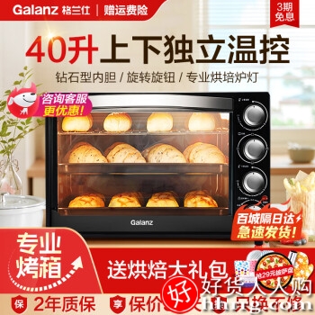 格兰仕Galanz电烤箱K42，家用烤箱大容量上下独立控温