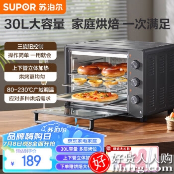 苏泊尔家用电烤箱，OJ30A803多功能大容量30L