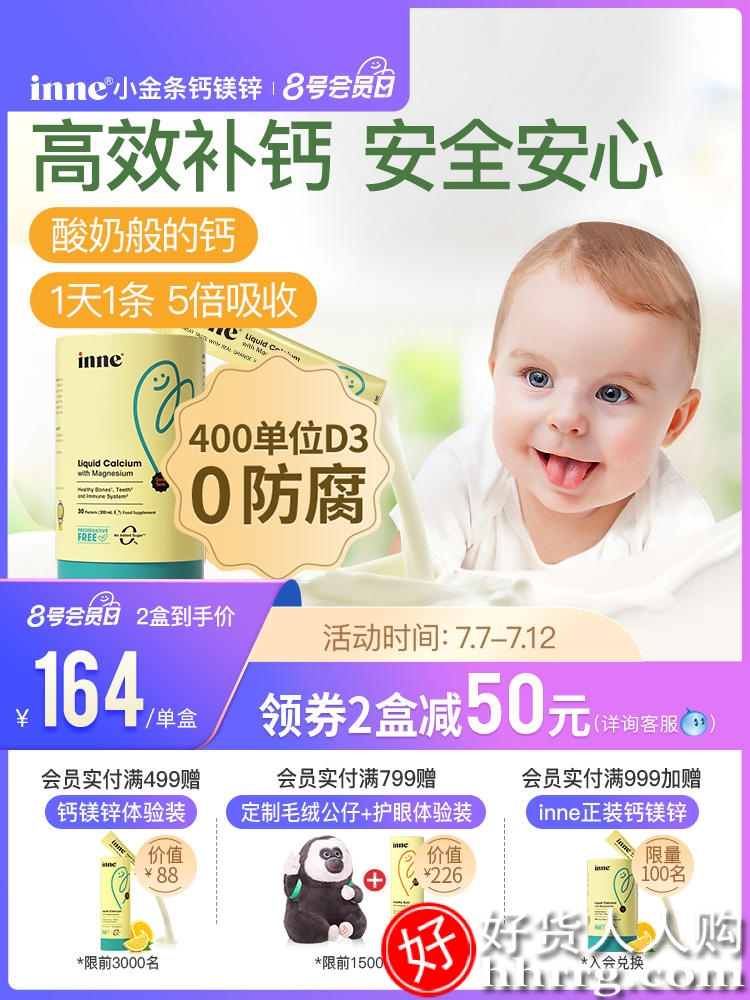 童年inne小金条钙镁锌儿童钙，宝宝液体钙