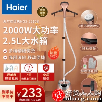 Haier海尔家用2.5L挂烫机HGS-2510B，大功率熨烫机手持立式蒸汽电烫斗
