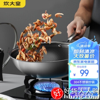 炊大皇炒锅，304不锈钢炒菜锅煎锅