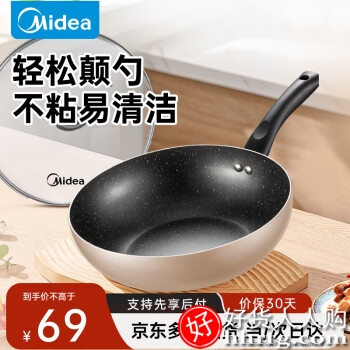 Midea美的不粘锅炒锅，平底炒菜锅牛排煎锅MP-CJ28WOK