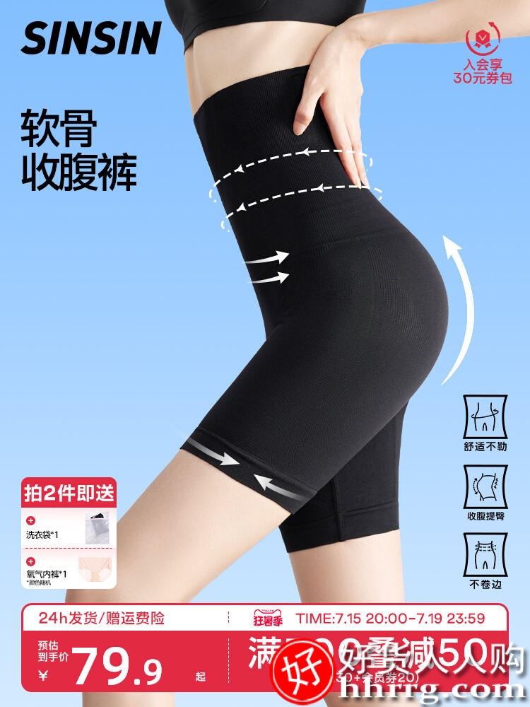 SINSIN4.0夏季收腹裤，产后塑形束腰提臀