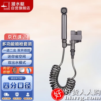 潜水艇增压喷枪妇洗器F415M，一进二出角阀可接马桶