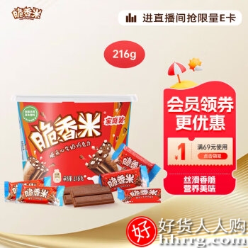 脆香米牛奶巧克力，碗装216g儿童零食糖果