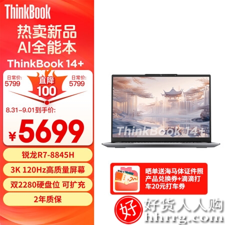 ThinkPad联想笔记本电脑ThinkBook 14+，AI全能本3K高刷屏办公