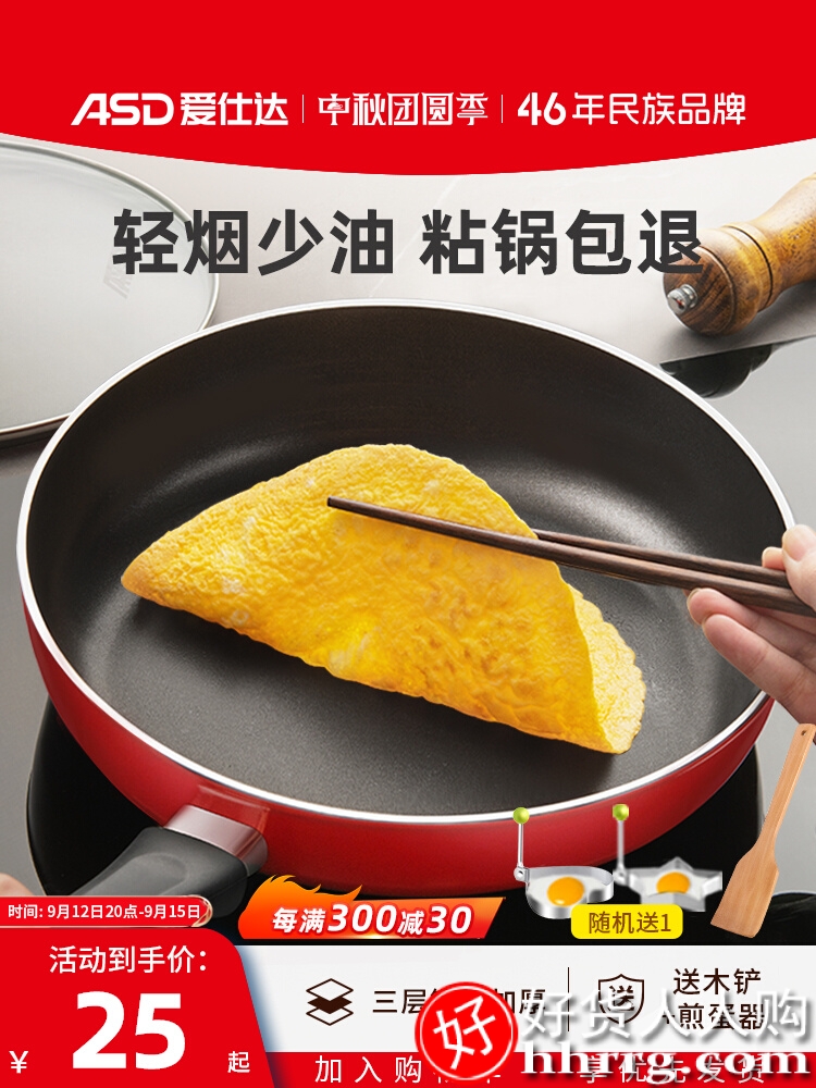 爱仕达平底锅不粘锅煎锅，家用小煎饼牛排早餐锅