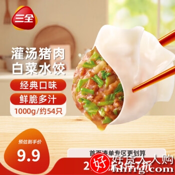 三全灌汤系列猪肉白菜饺子1kg约54只