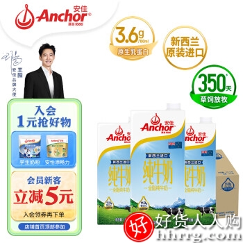 安佳Anchor，3.6g蛋白质全脂牛奶