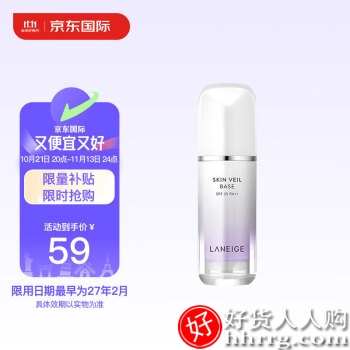 兰芝隔离霜妆前乳，雪纱丝柔淡紫色30ml