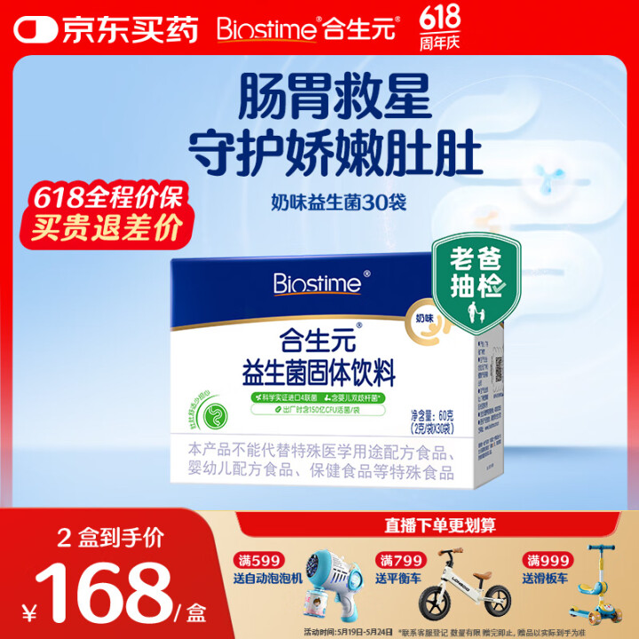 益生菌空腹吃还是饭后吃？宝宝吃益生菌拉肚子是怎么回事